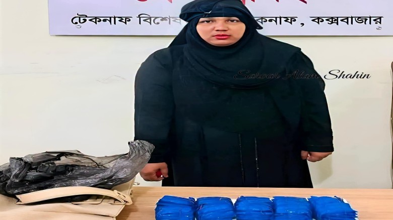 উখিয়ায় ভ্যানিটি ব্যাগে ১০ হাজার ইয়াবা, নারী আটক