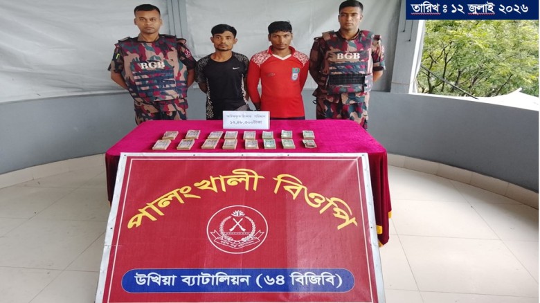 উখিয়ায় বিজিবির হাতে ১২ লাখ ৪৮ হাজার টাকাসহ আটক ২