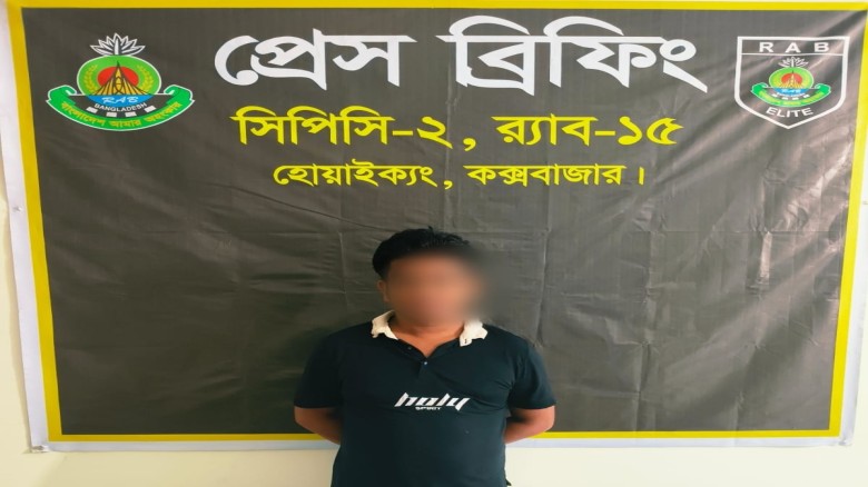 টেকনাফে ৫ বছরের সাজাপ্রাপ্ত পলাতক মাদক মামলার আসামি গ্রেপ্তা