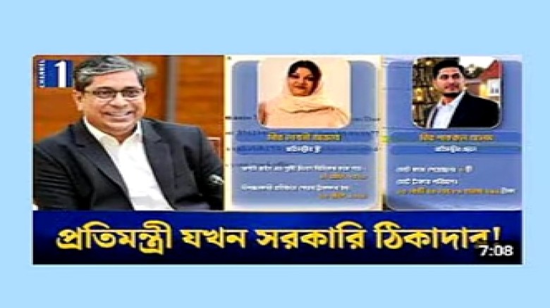 প্রতিমন্ত্রীকে নিয়ে প্রতিবেদন উধাও, সাইবার হামলার দাবি চ্যান