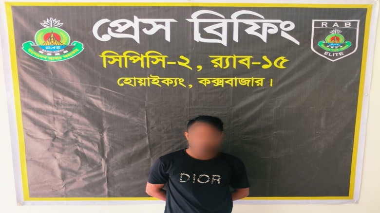 উখিয়ায় ৭ বছরের সাজাপ্রাপ্ত পলাতক আসামি র‍্যাবের হাতে গ্রেপ্ত