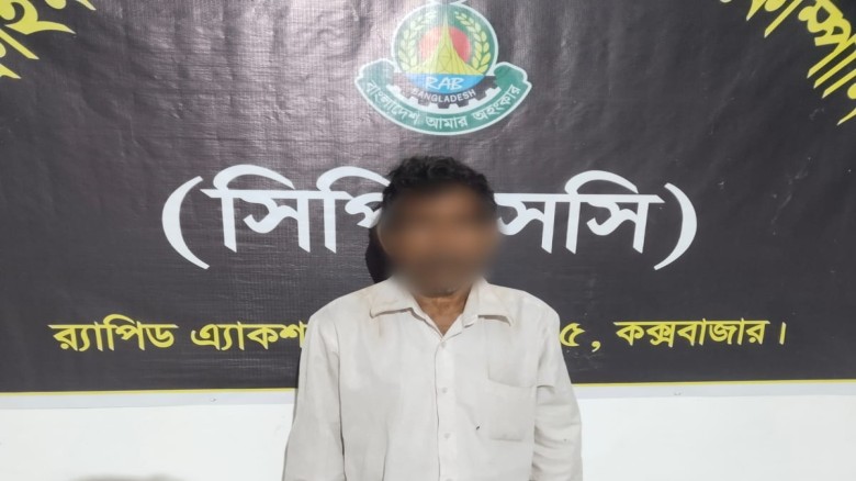 রামুতে বন মামলায় সাজাপ্রাপ্ত পলাতক আসামি গ্রেফতার