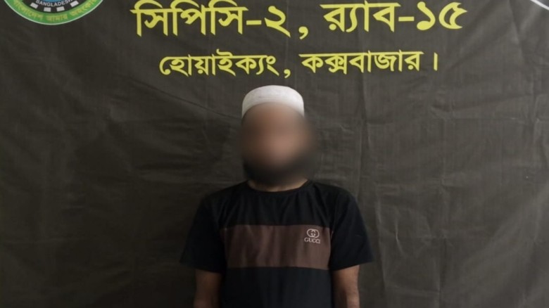 উখিয়ায় রোহিঙ্গা ক্যাম্পে সাজাপ্রাপ্ত আসামি গ্রেপ্তার