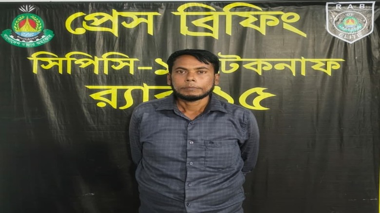 টেকনাফে র‍্যাবের অভিযানে ১০ বছরের সাজাপ্রাপ্ত আসামি গ্রেপ্তা