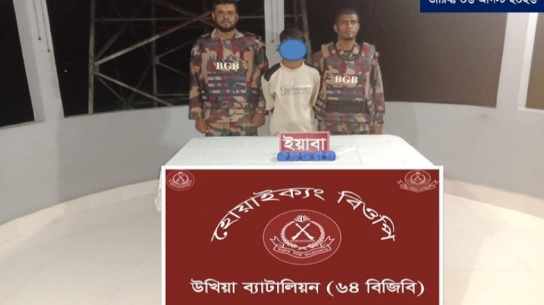 উখিয়ায় ১০ হাজার পিস ইয়াবাসহ কিশোর আটক
