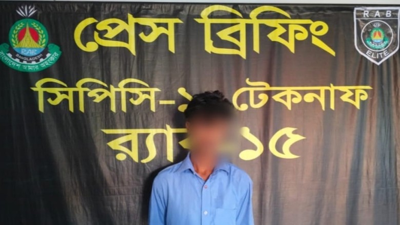 ফেনীর চার অপহরণ মামলার পলাতক আসামি টেকনাফ থেকে গ্রেপ্তার