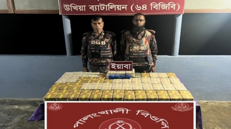 উখিয়ায় বিজিবির অভিযানে ৬ লাখ ৭২ হাজার ইয়াবা উদ্ধার