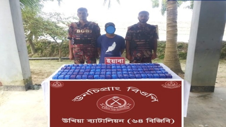 উখিয়ায় ২ লাখ পিস ইয়াবাসহ মাদক কারবারি গ্রেপ্তার