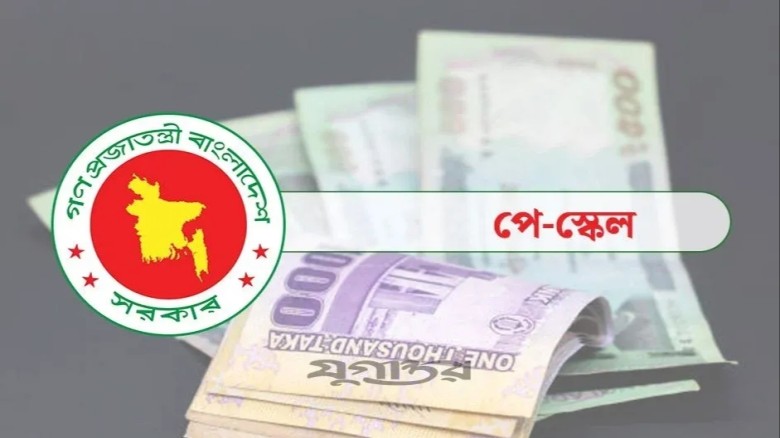 আজ মন্ত্রিসভায় উঠতে পারে নবম পে-স্কেল