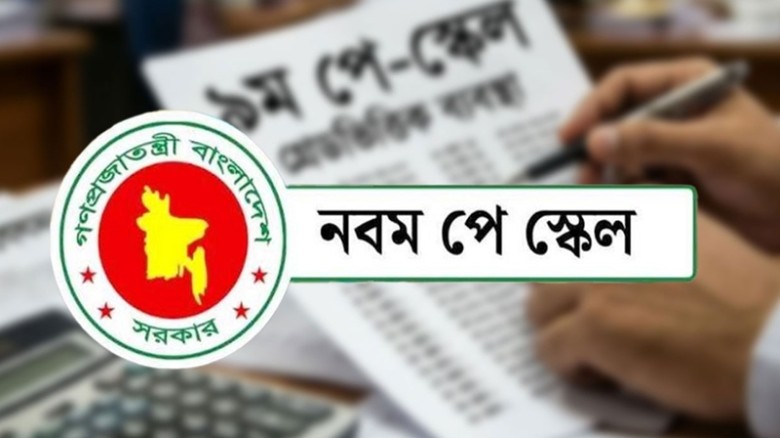 সরকারি চাকরিজীবীদের পেনশন বাড়ছে ৫৫ থেকে ১০০ শতাংশ পর্যন্ত