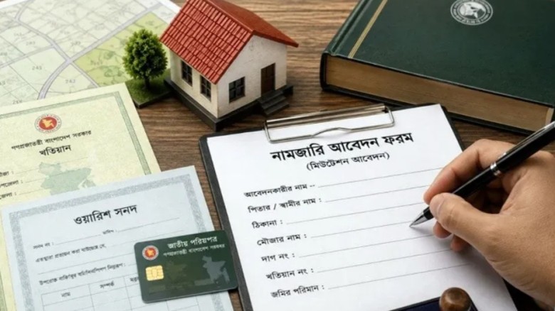 জমির নামজারির নিয়মে বড় পরিবর্তন, যা জানা জরুরি