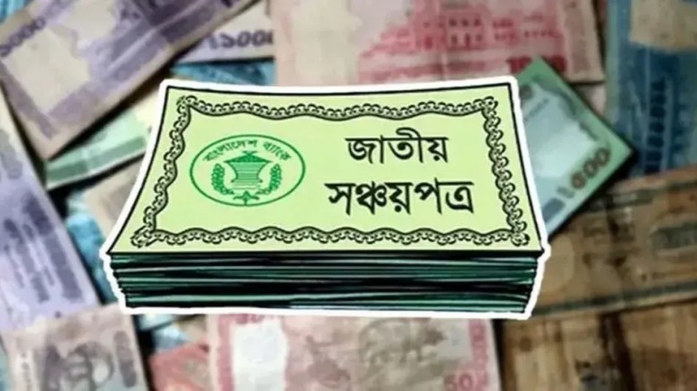 সঞ্চয়পত্রের টাকা পেতে আজ থেকে চালু ব্যাংক হিসাব যাচাই ব্যবস্