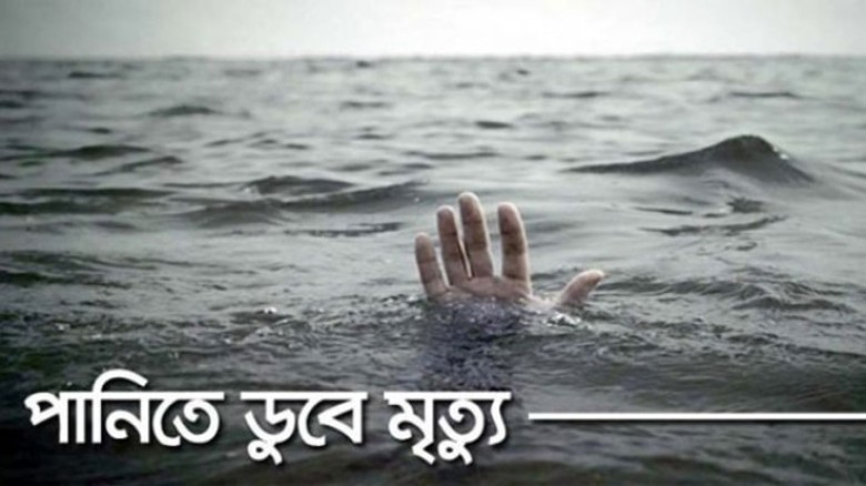 কুতুবদিয়ায় ১২ দিনে পানিতে ডুবে ৫ শিশুর মৃত্যু, উদ্বেগ বাড়ছে