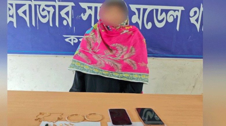 কক্সবাজারে স্বর্ণালংকার চুরির মামলায় গৃহকর্মী গ্রেপ্তার