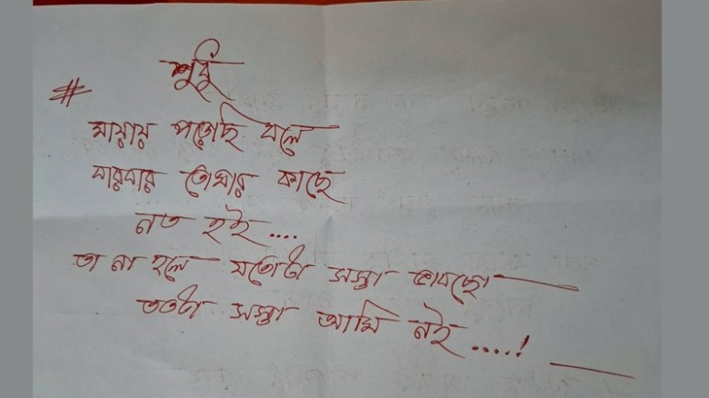 মরিয়মের শেষ চিঠিতে সম্পর্কের টানাপোড়েন ও বিশ্বাসভঙ্গের কথা